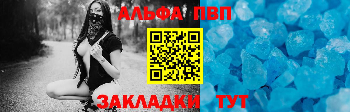 А ПВП  Вход с VPN  A PVP Crystall  Липецк  Alpha PVP Соль 