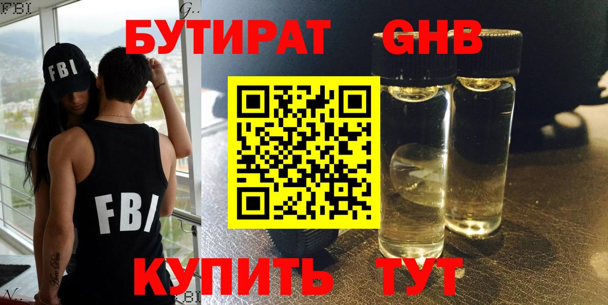 БУТИРАТ BDO  Вход с VPN  Бутират  Липецк 
