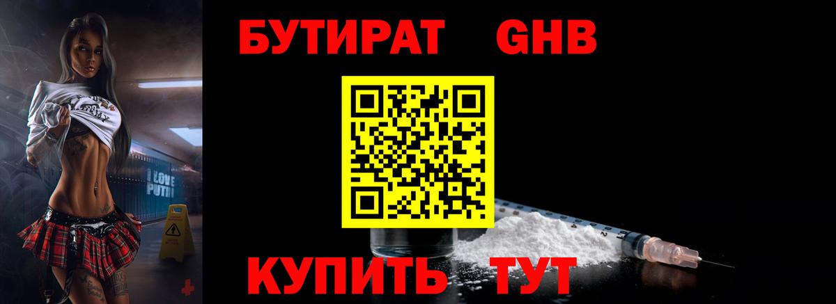 БУТИРАТ вода  Липецк 