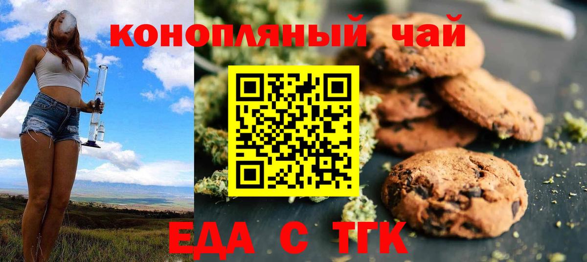 Canna-Cookies конопля  Липецк 