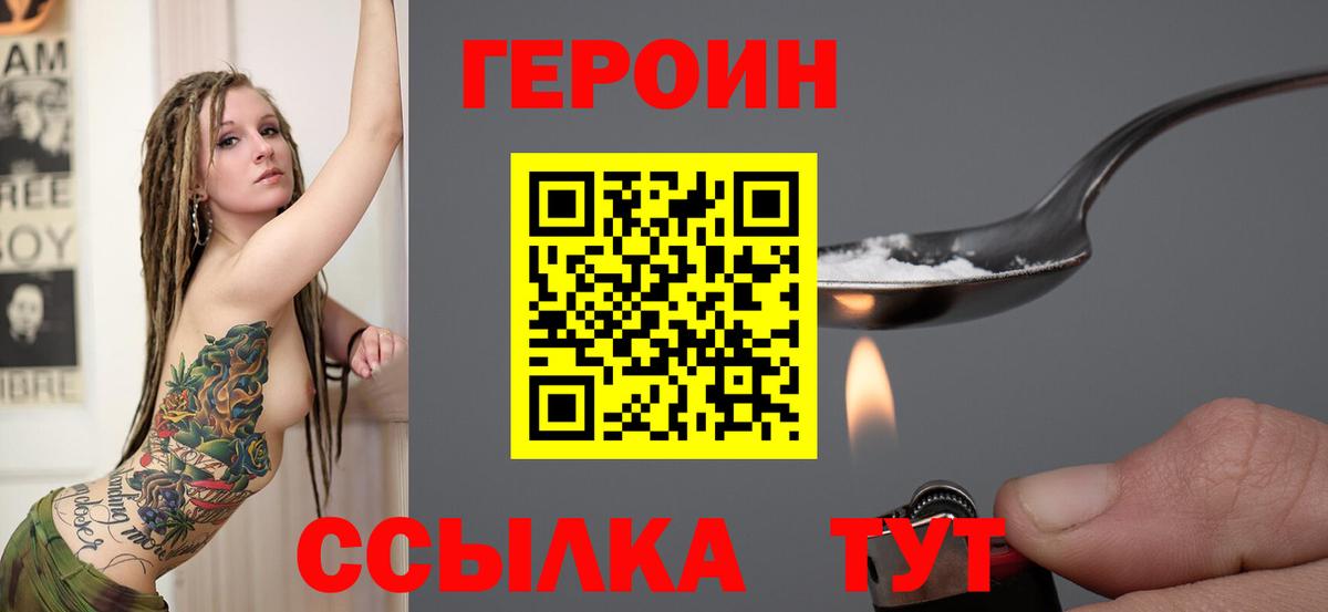 Героин афганец  Липецк 