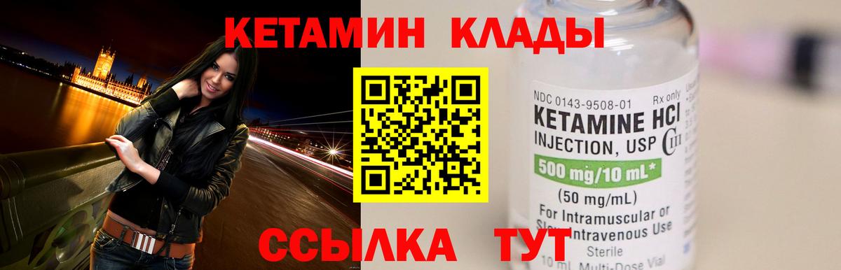 Кетамин ketamine Липецк