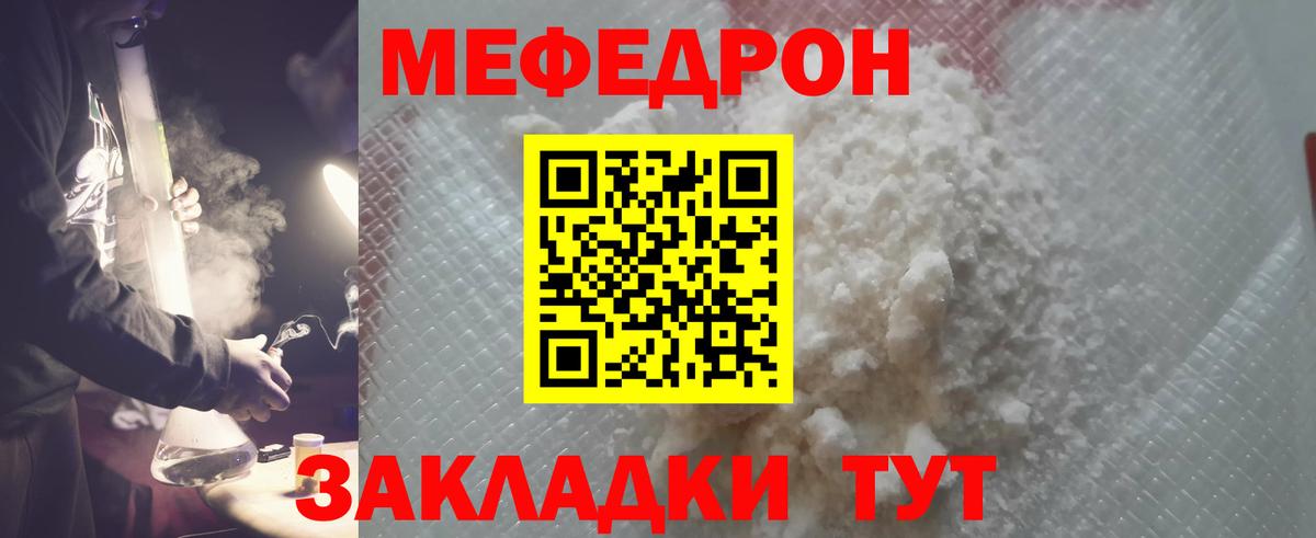 Меф мяу мяу кристаллы Липецк