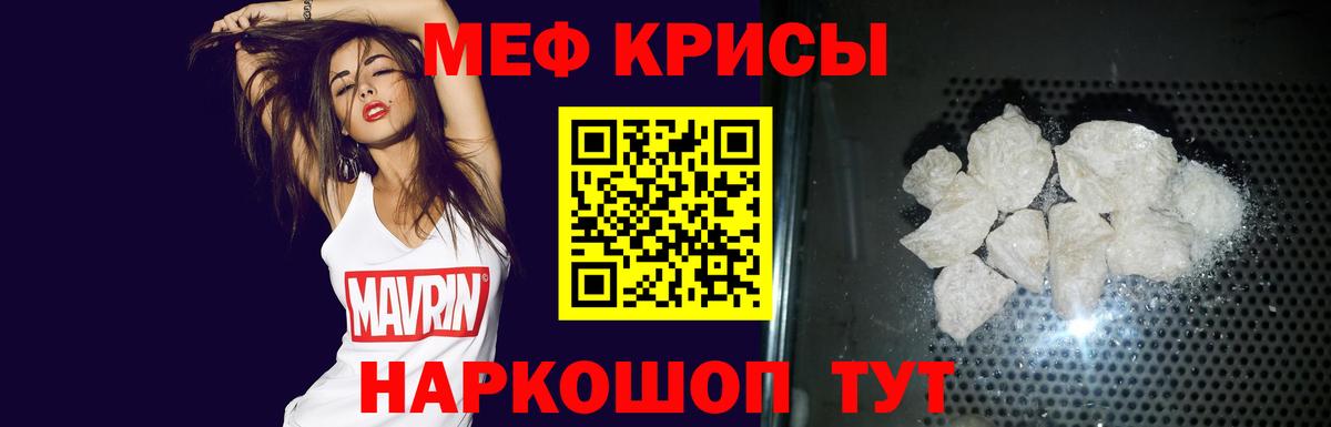 Меф Липецк