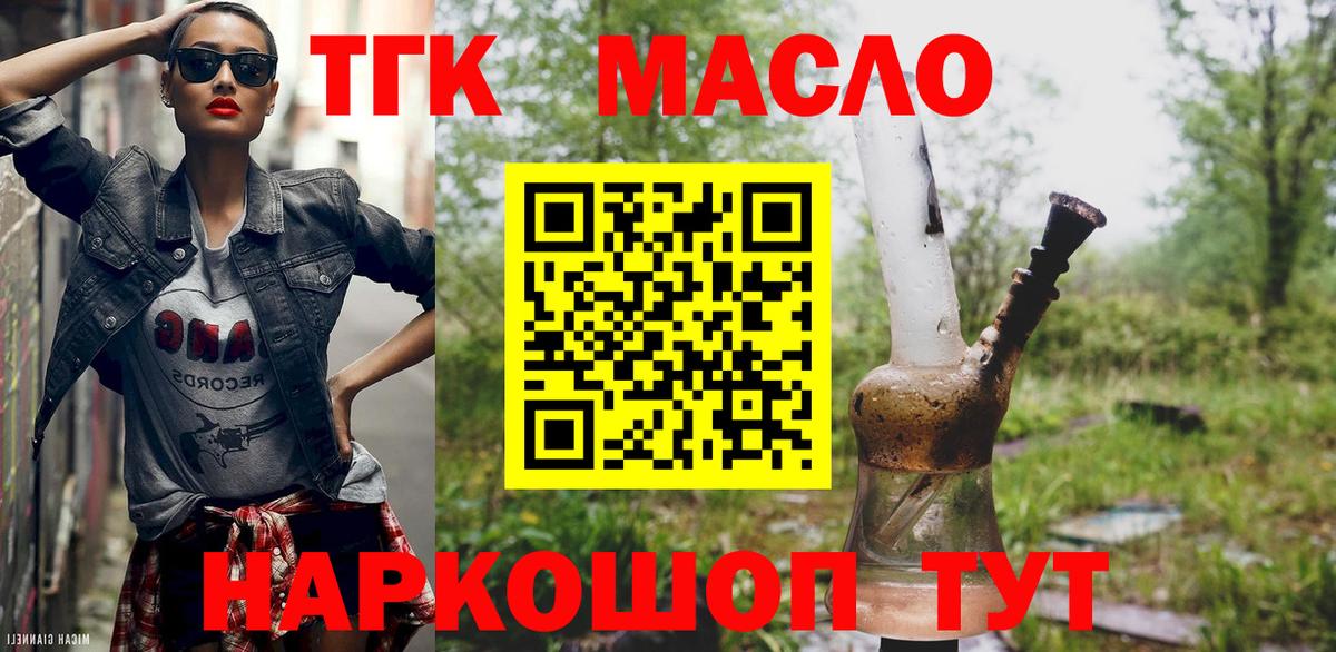 Дистиллят ТГК гашишное масло Липецк